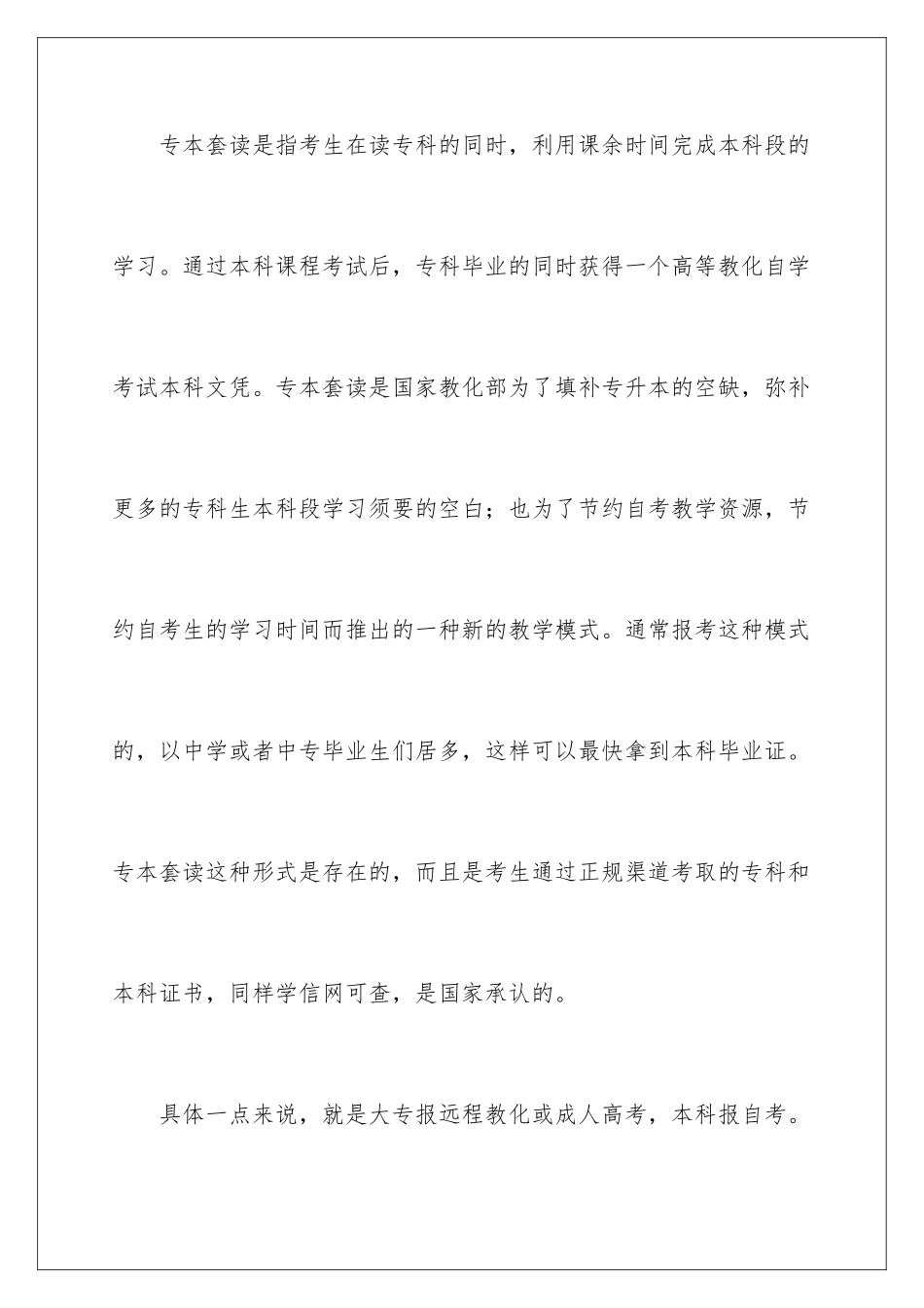 2024什么是专本套读_第2页