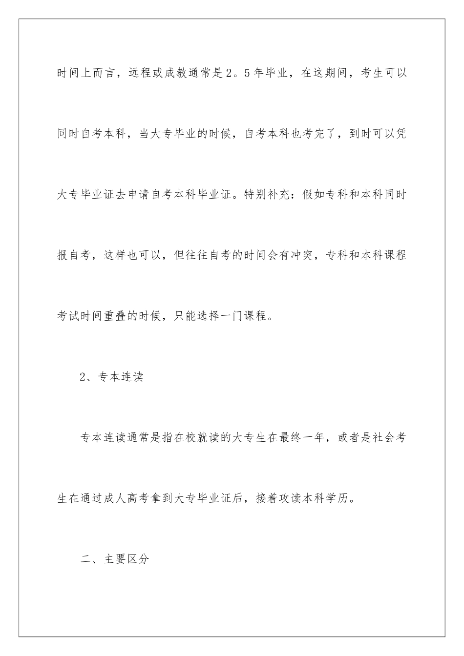 2024什么是专本套读_第3页