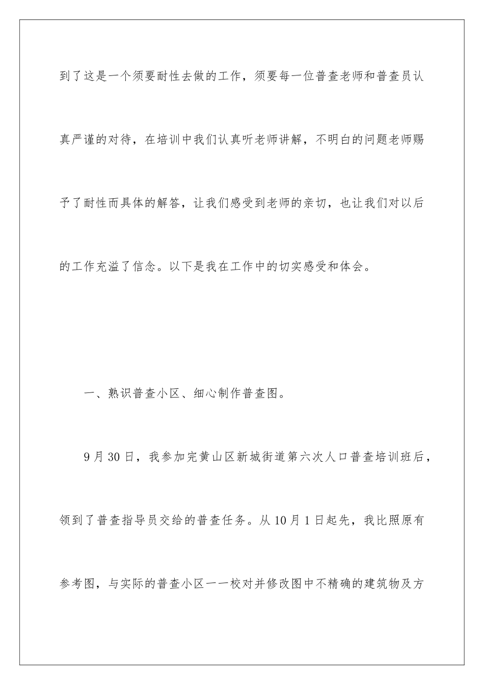 2024人口普查心得体会_第2页