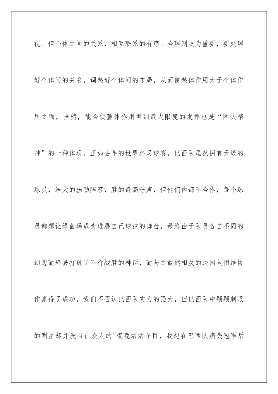 2024什么是团队精神演讲稿_第3页