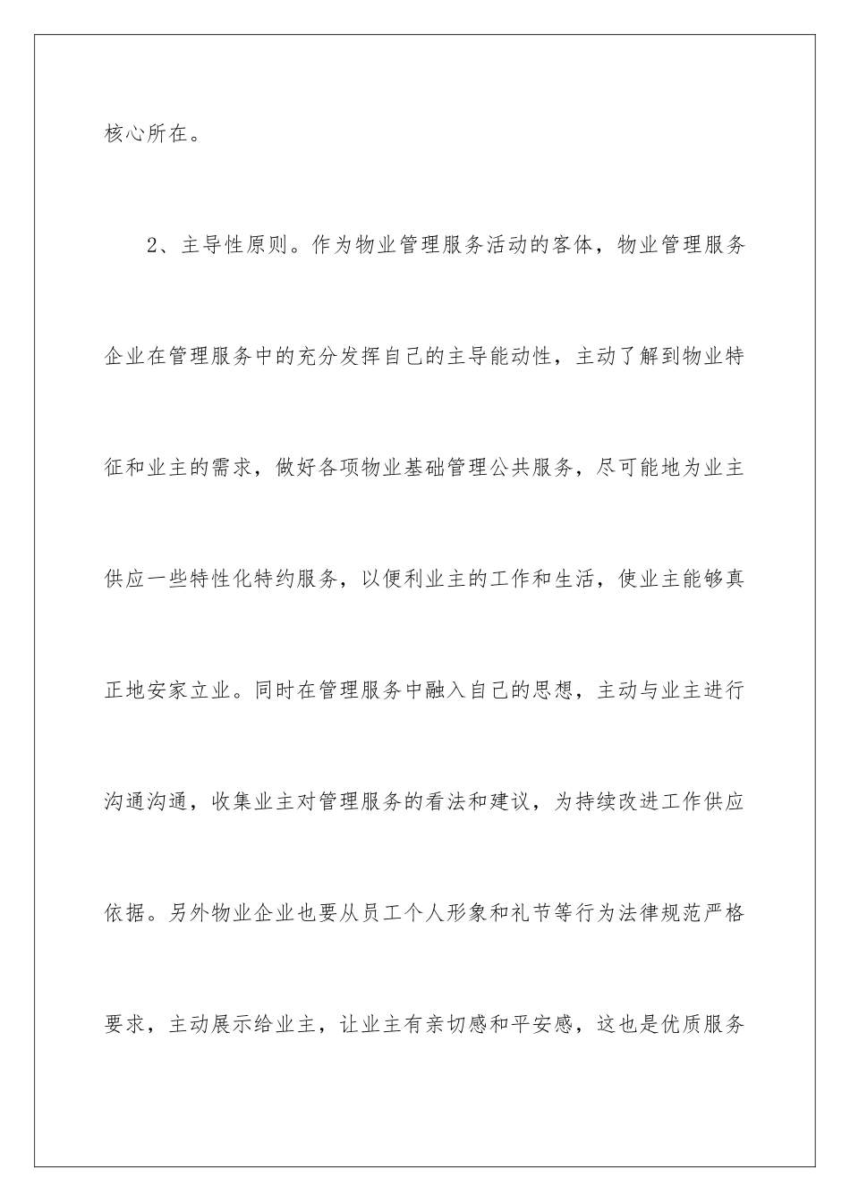 2024什么是优质的物业管理服务_第3页
