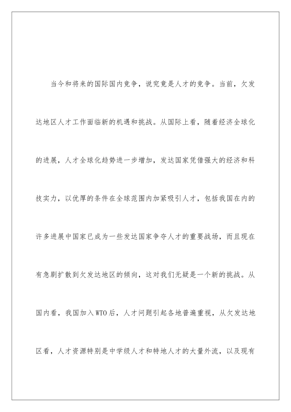 2024人才市场调查报告_第2页