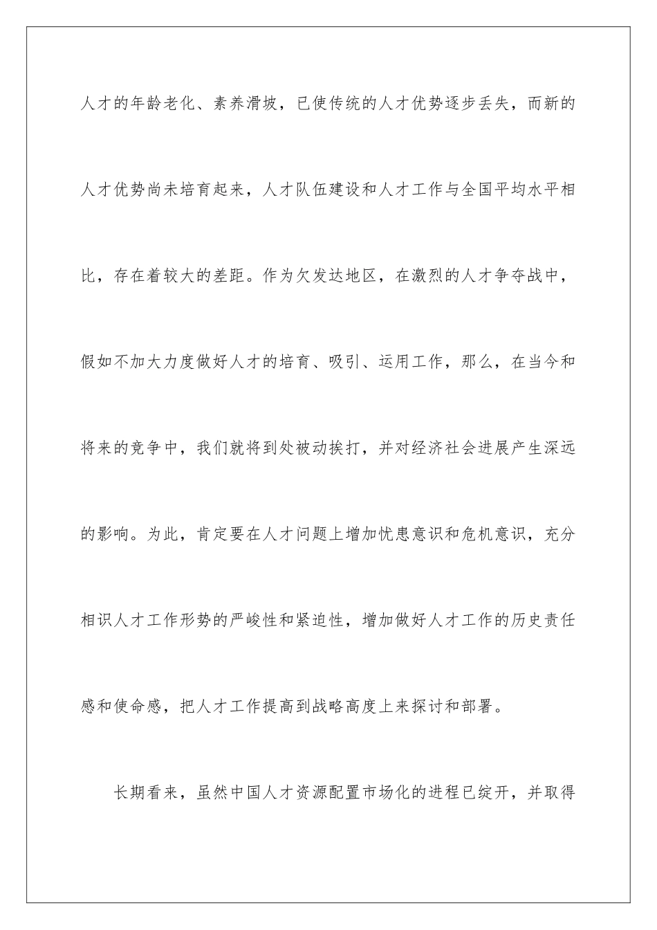 2024人才市场调查报告_第3页