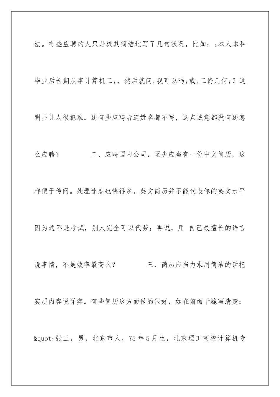 2024什么样的个人简历是比较_第2页