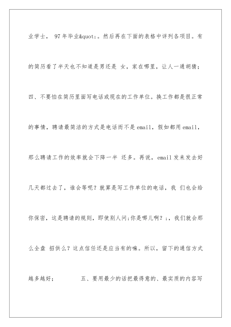 2024什么样的个人简历是比较_第3页