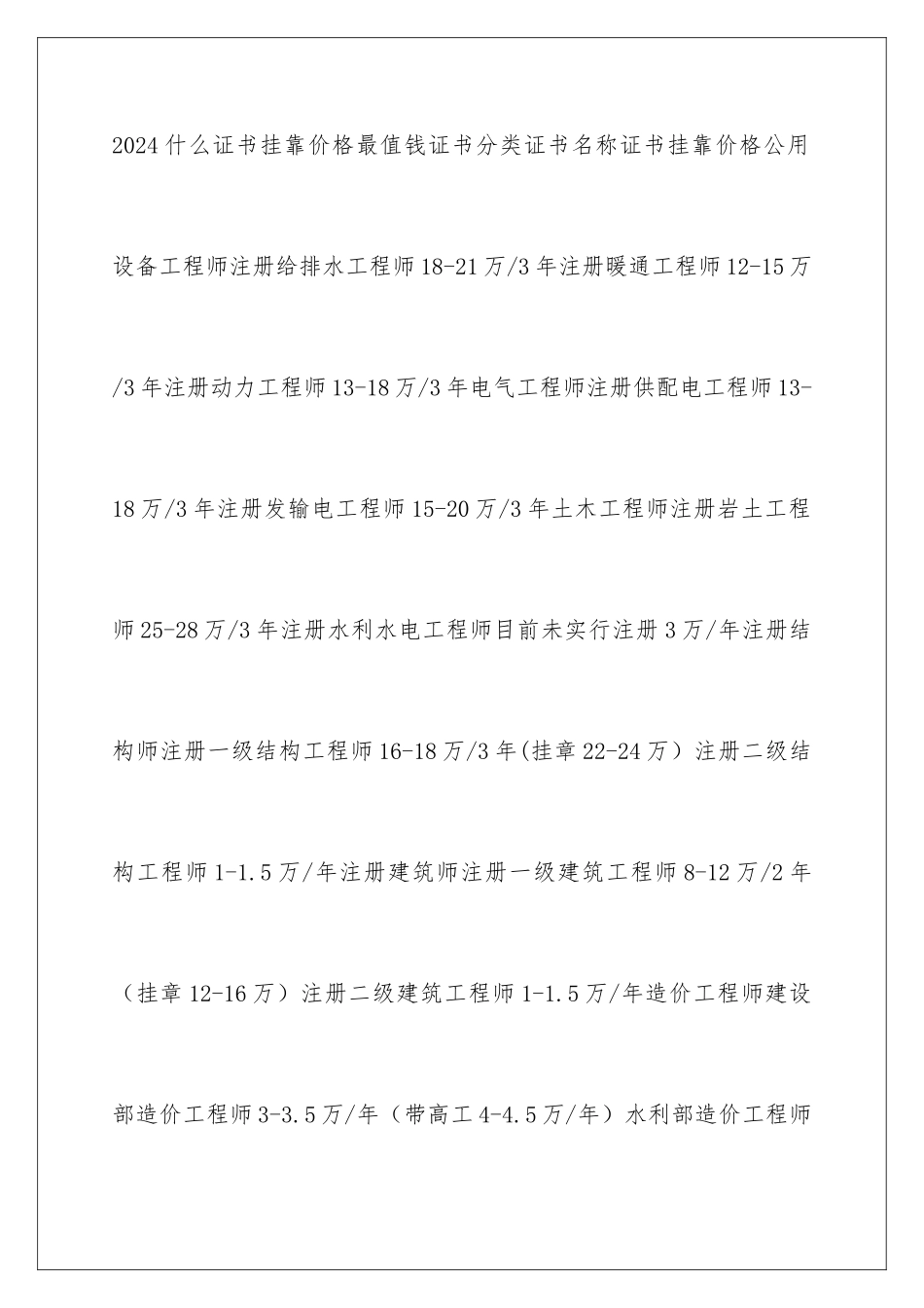 2024什么证书挂靠价格最多_第2页