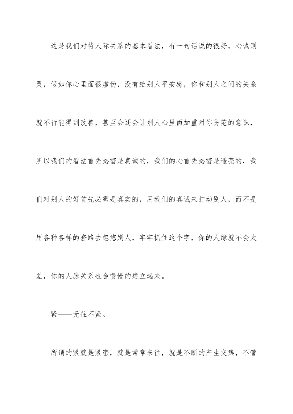 2024人际交往与沟通心得体会_第3页