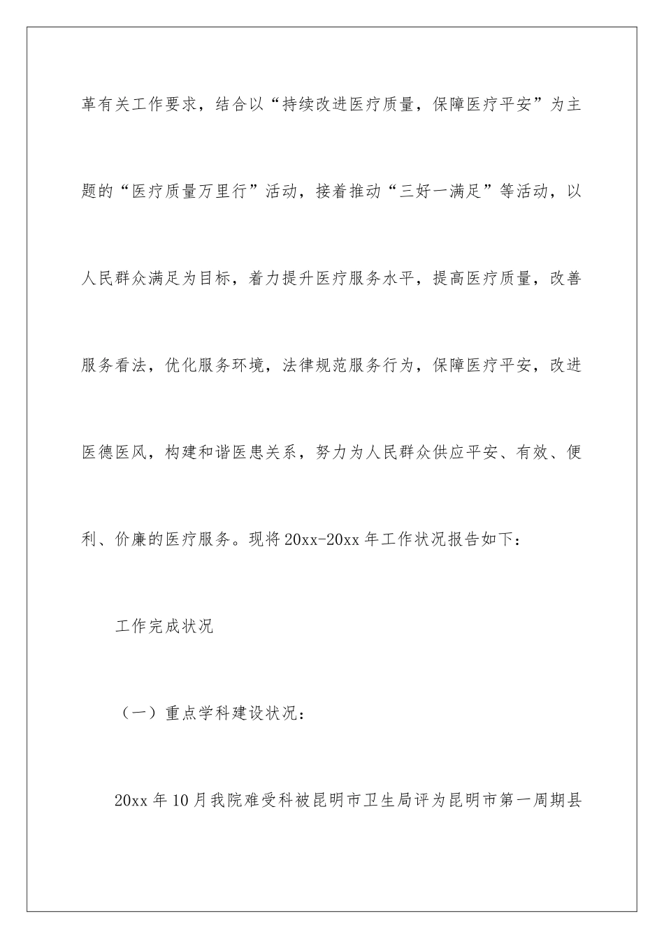 2024今后的工作计划_第2页