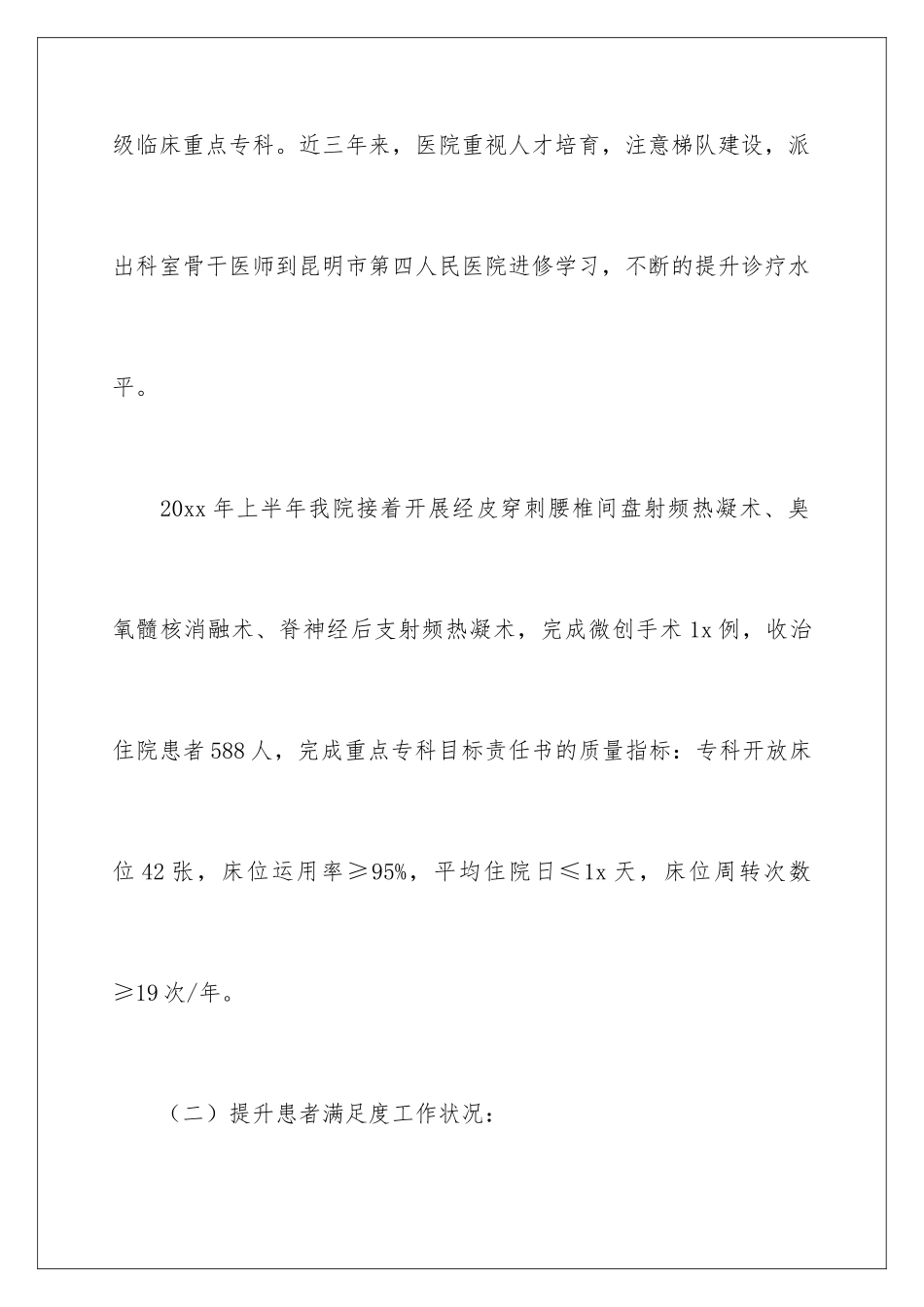 2024今后的工作计划_第3页