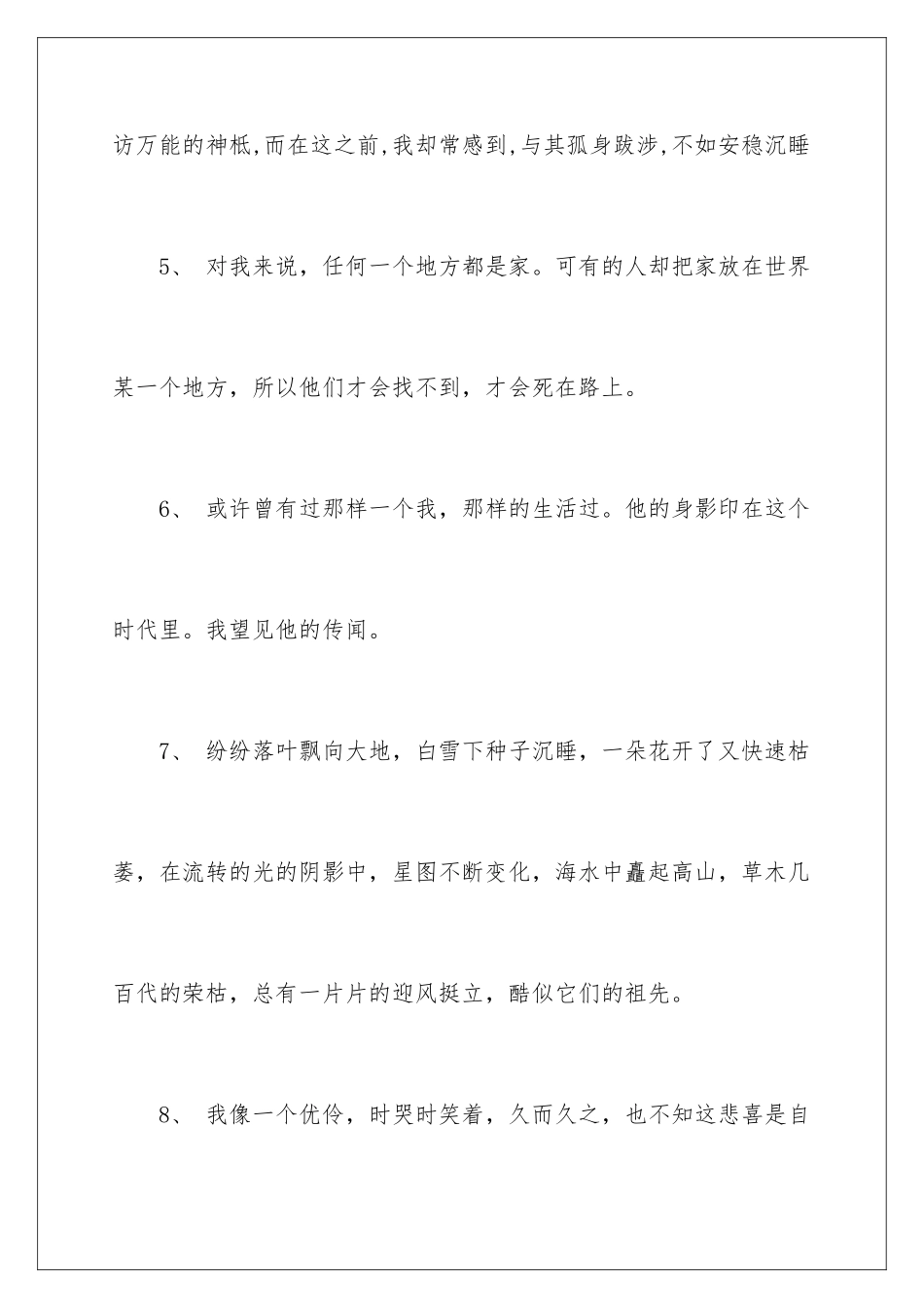 2024今何在悟空传经典语句_第2页