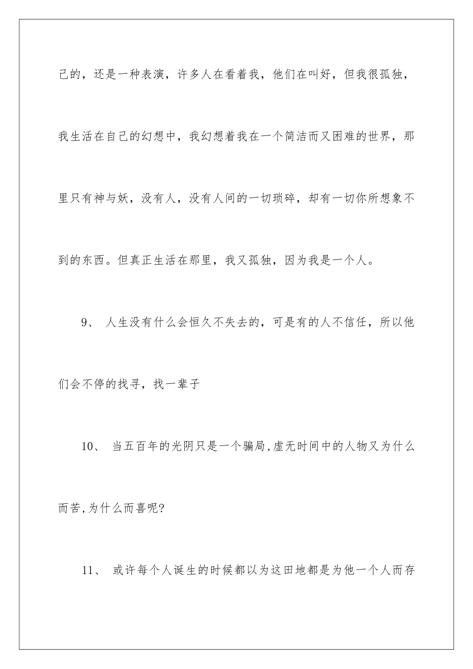 2024今何在悟空传经典语句_第3页