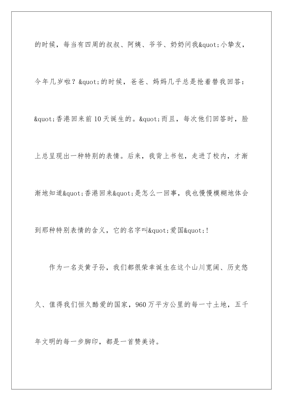 2024今天我们怎么爱国演讲稿_第2页