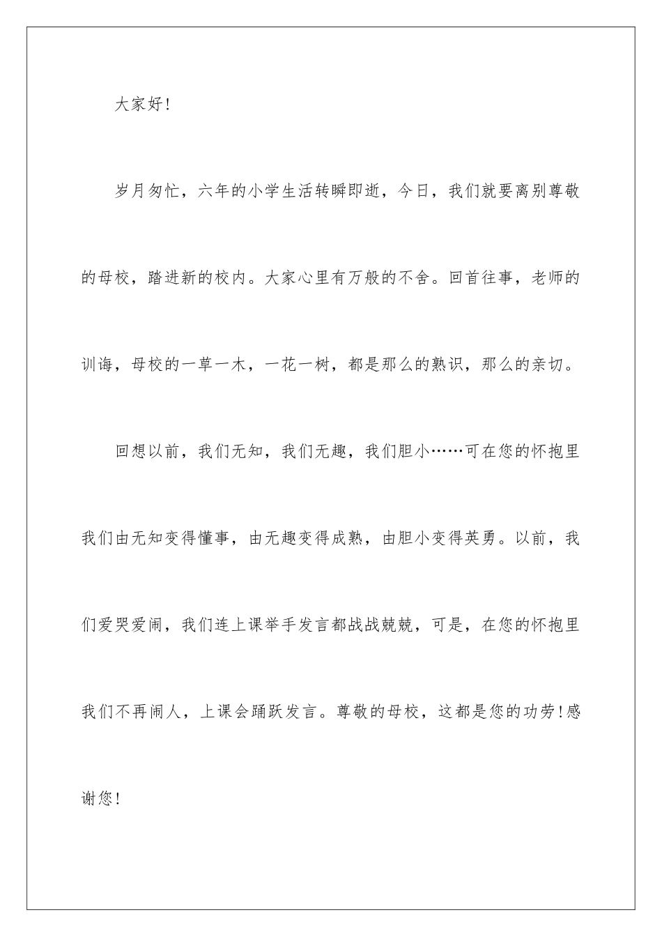 2024今天我毕业了演讲稿_第2页