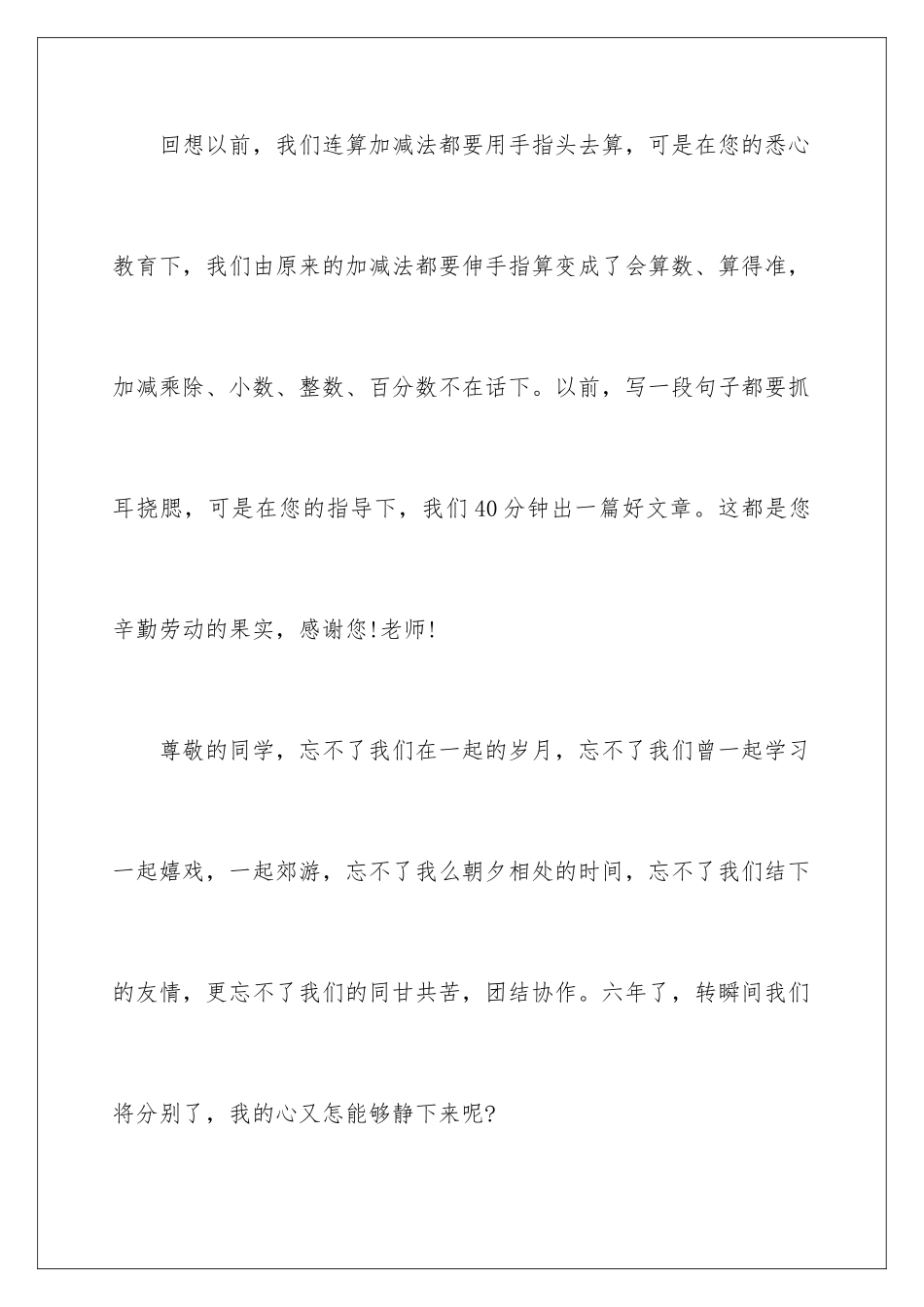 2024今天我毕业了演讲稿_第3页