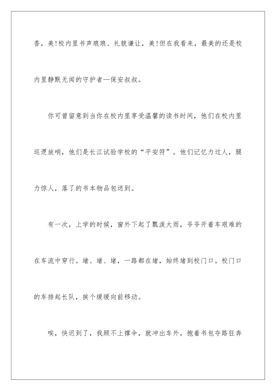 2024介绍校园说明文_第2页