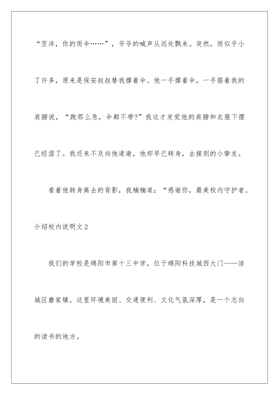2024介绍校园说明文_第3页
