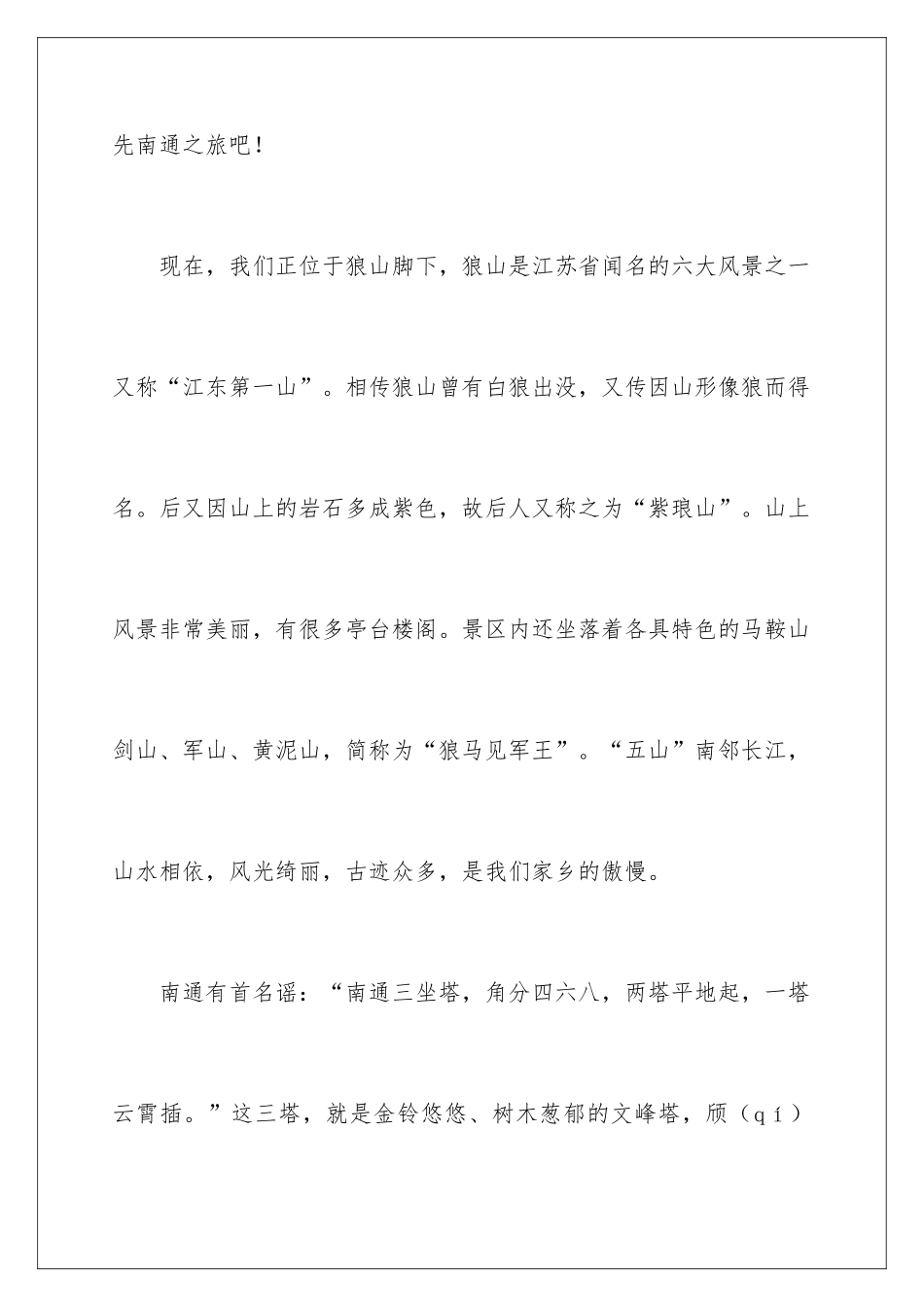 2024介绍家乡导游词_第2页