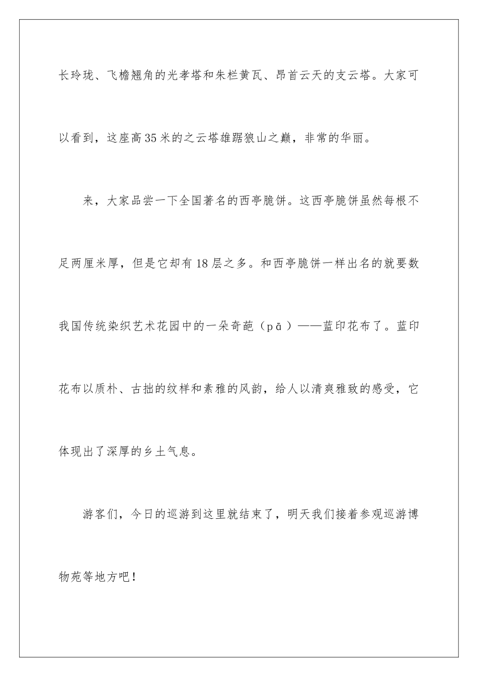2024介绍家乡导游词_第3页