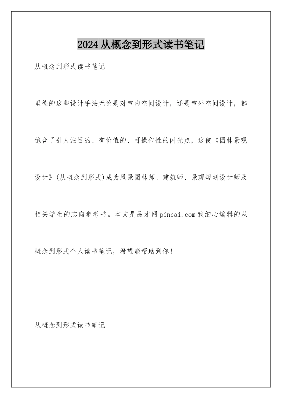 2024从概念到形式读书笔记_第1页