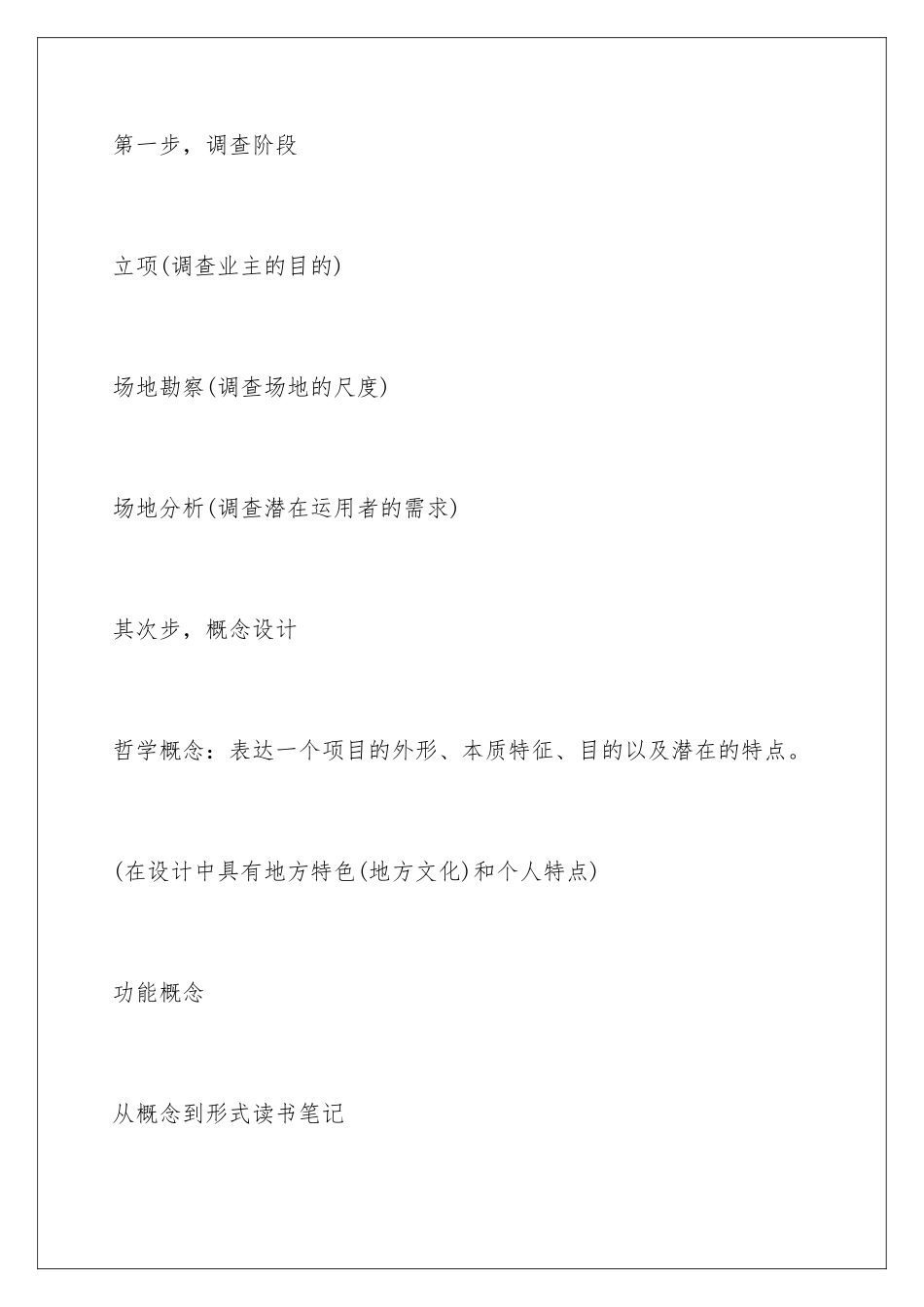 2024从概念到形式读书笔记_第2页