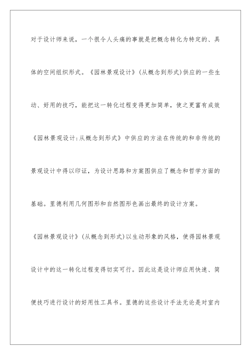 2024从概念到形式读书笔记_第3页