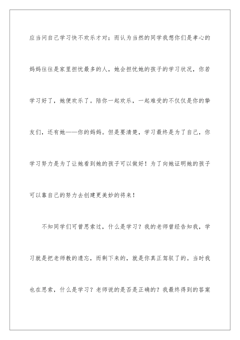 2024从学习谈起演讲稿_第2页
