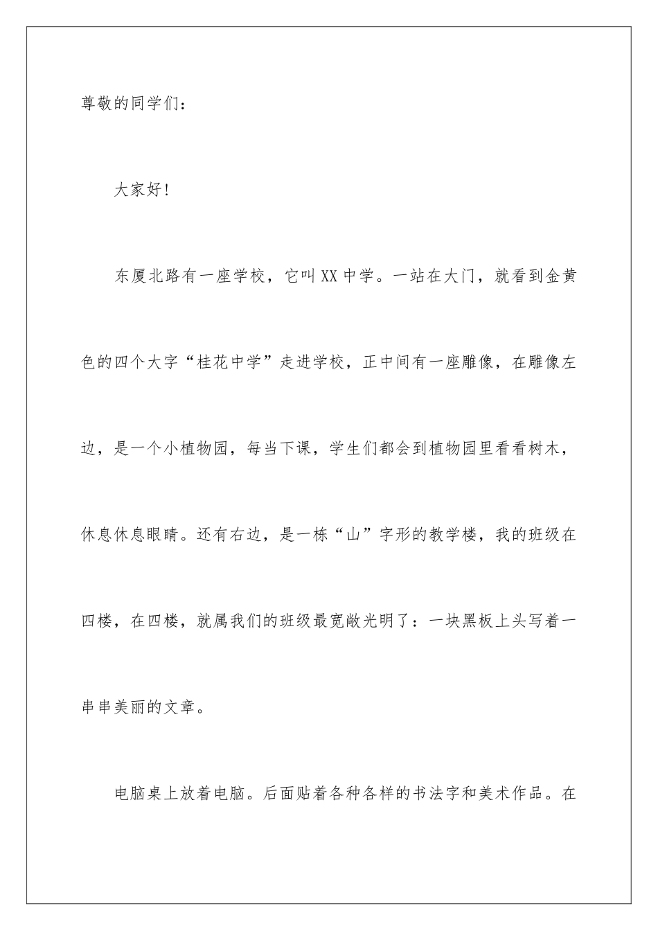 2024介绍学校演讲稿_第2页