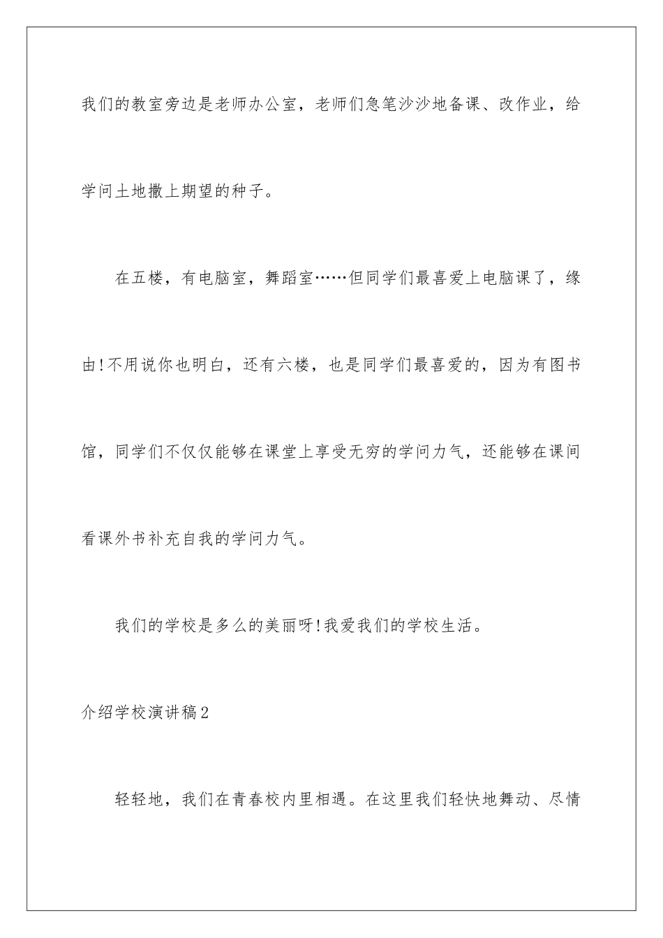 2024介绍学校演讲稿_第3页