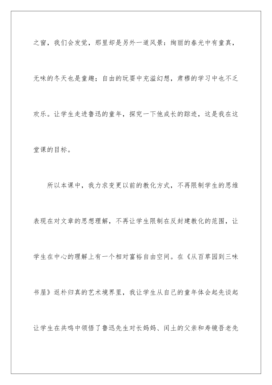 2024从百草园到三味书屋教学反思_第2页