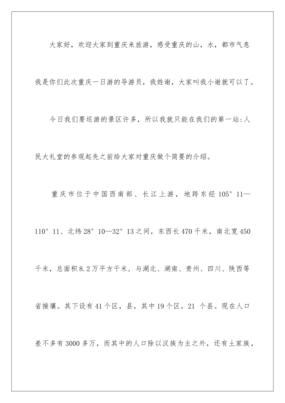 2024介绍重庆山水之都导游词_第2页