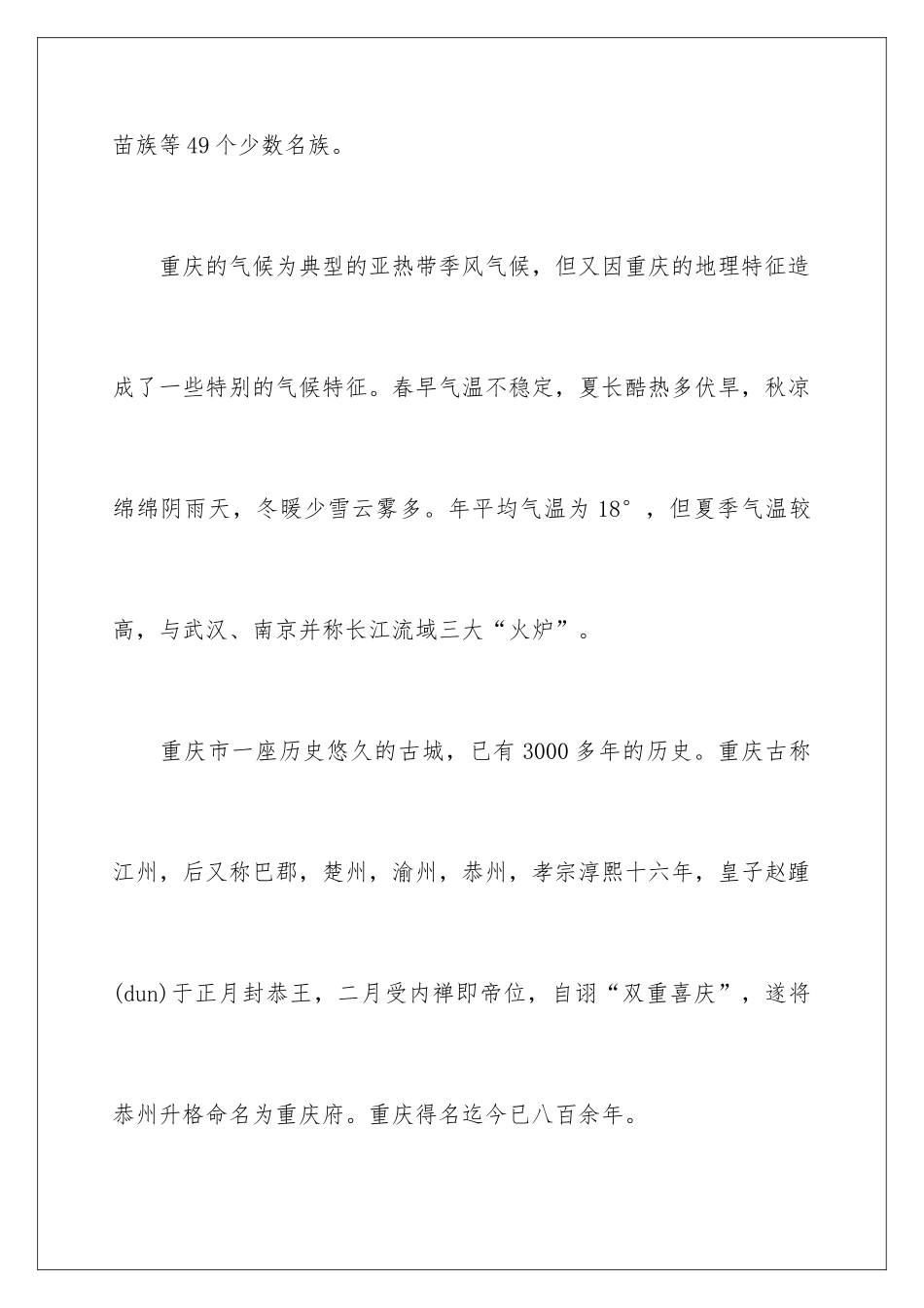 2024介绍重庆山水之都导游词_第3页