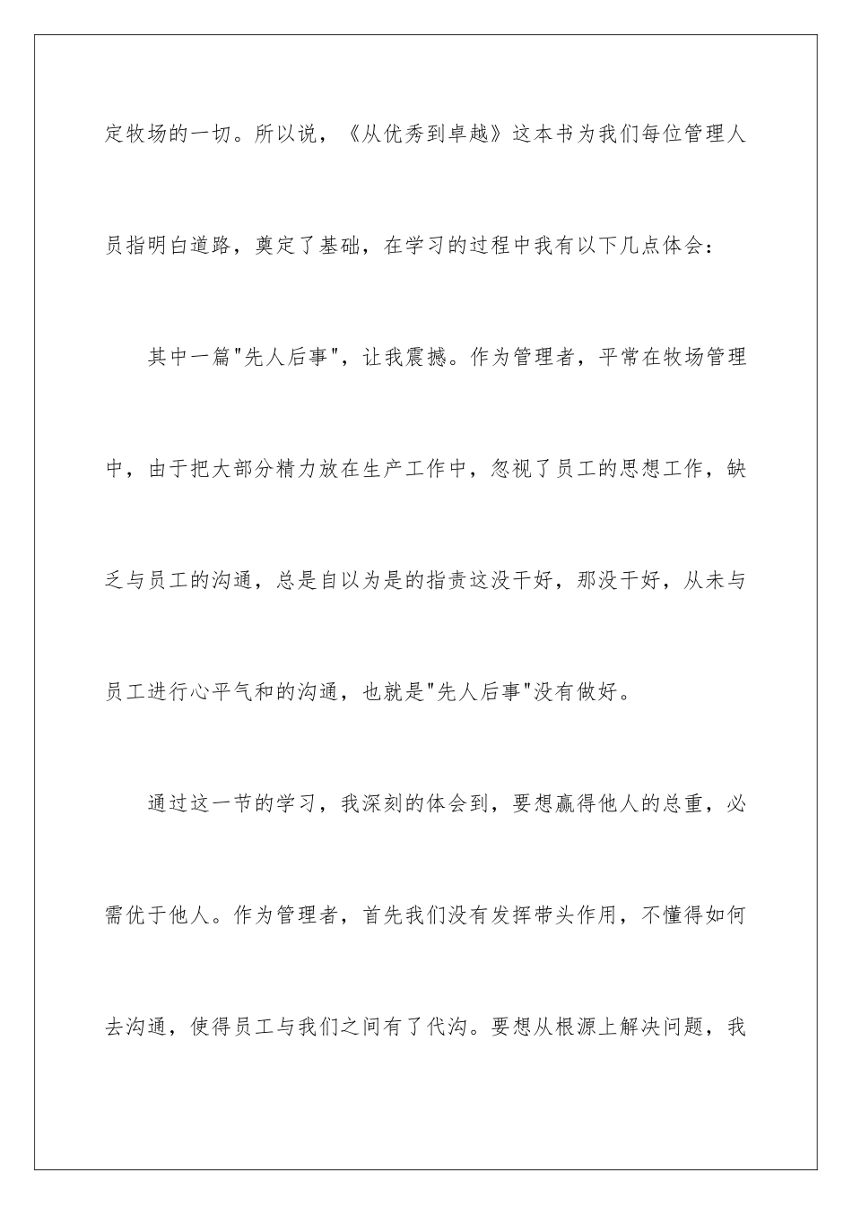 2024从优秀到卓越读书笔记_第2页