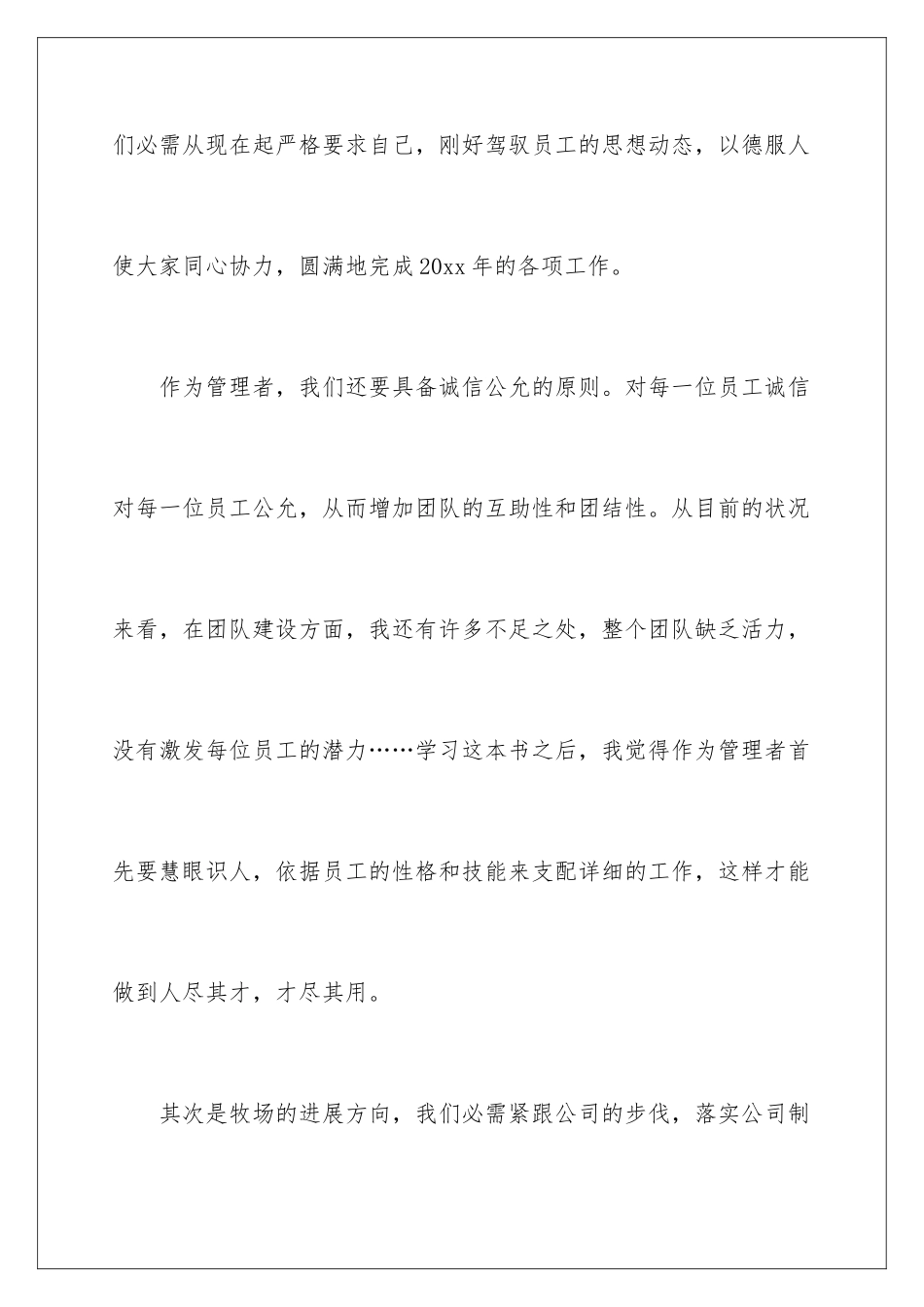 2024从优秀到卓越读书笔记_第3页