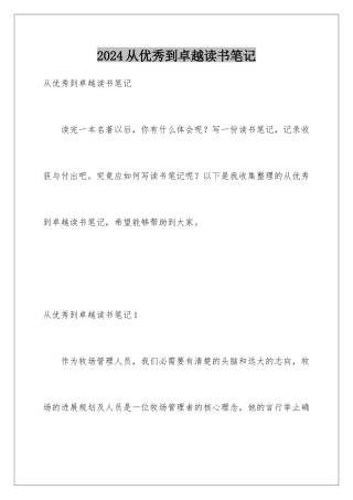 2024从优秀到卓越读书笔记