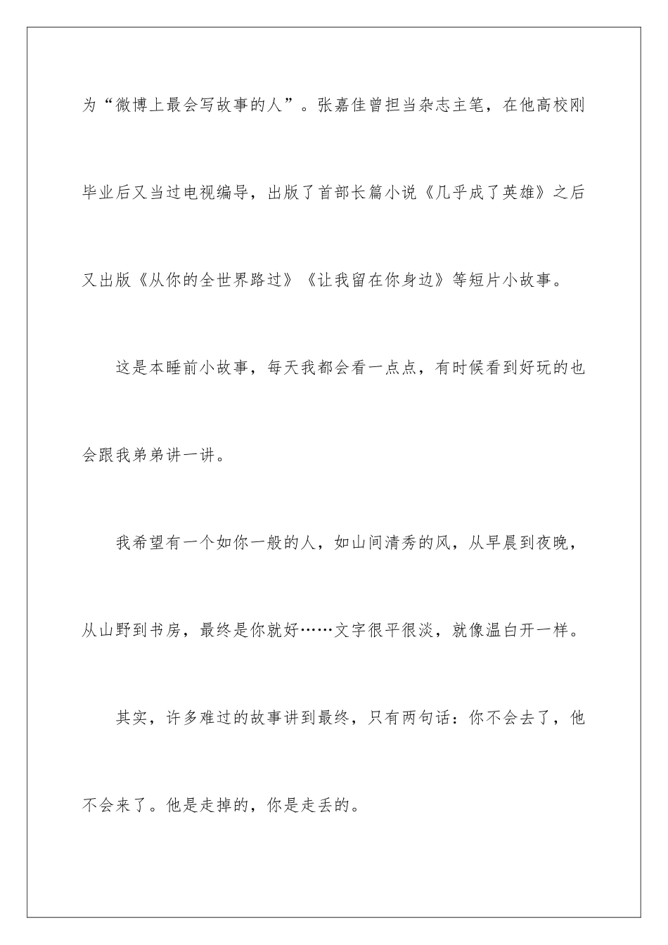 2024从你的全世界路过观后感_第2页
