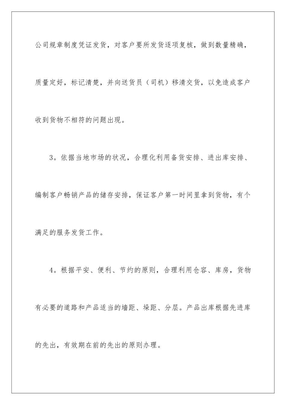 2024仓库主管个人工作总结_第3页