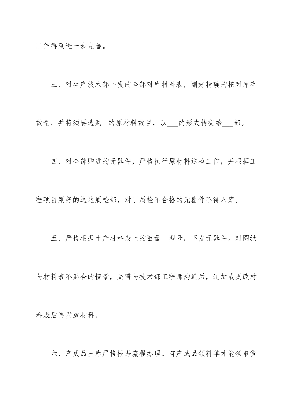 2024仓库管理员自我鉴定_第3页