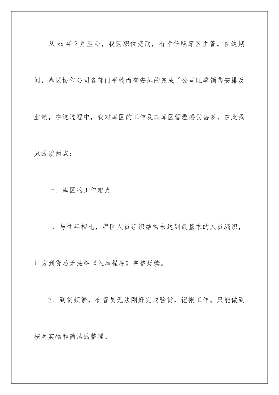 2024仓库管理员工作年终总结_第2页