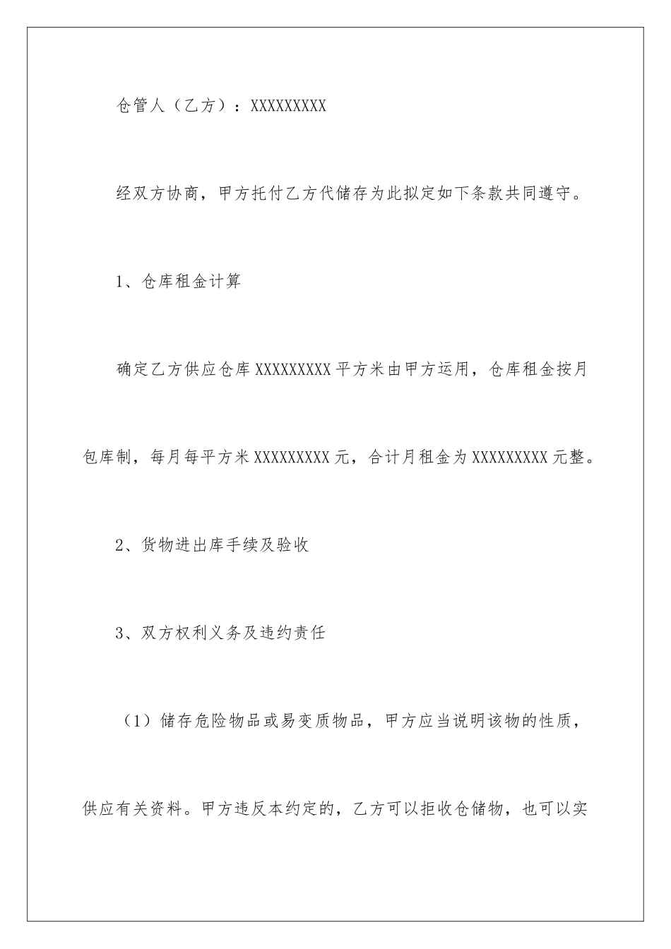 2024仓储服务合同_第2页