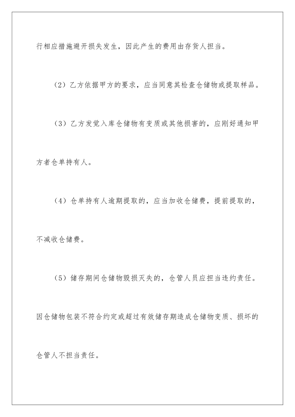 2024仓储服务合同_第3页