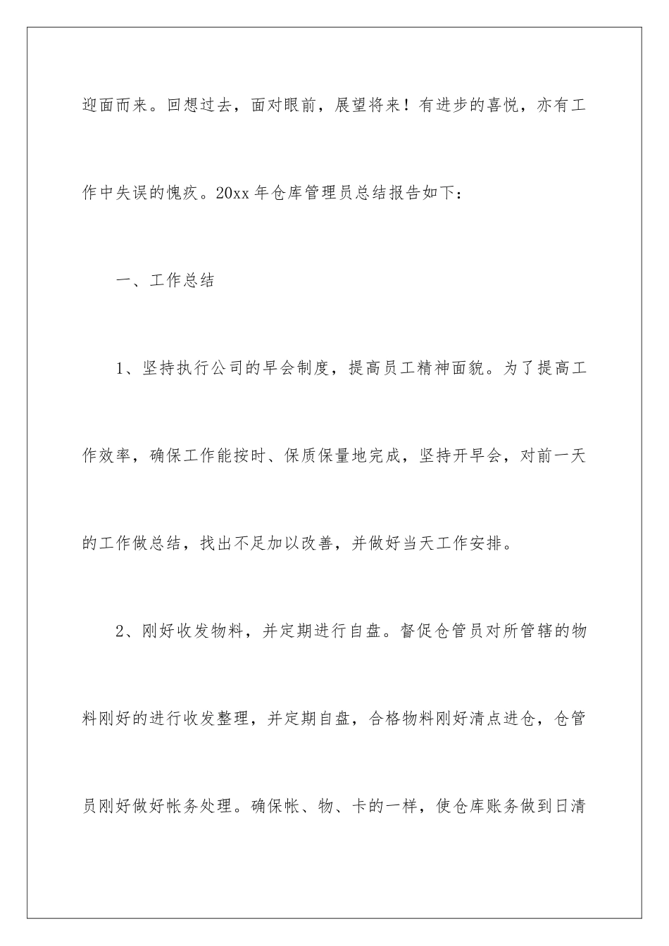 2024仓库管理年终工作总结_第2页