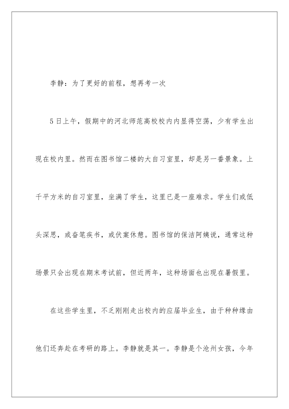 2024他们在二次考研路上逐梦_第2页