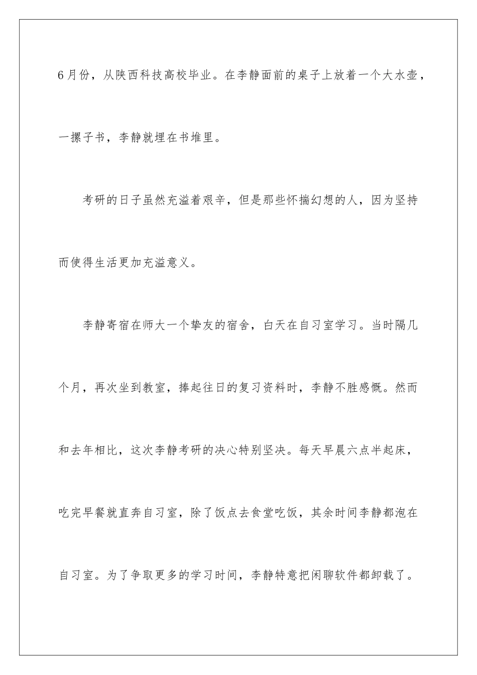 2024他们在二次考研路上逐梦_第3页