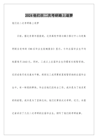 2024他们在二次考研路上逐梦