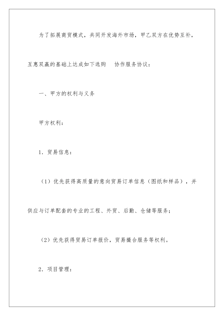 2024代理采购服务合同_第2页