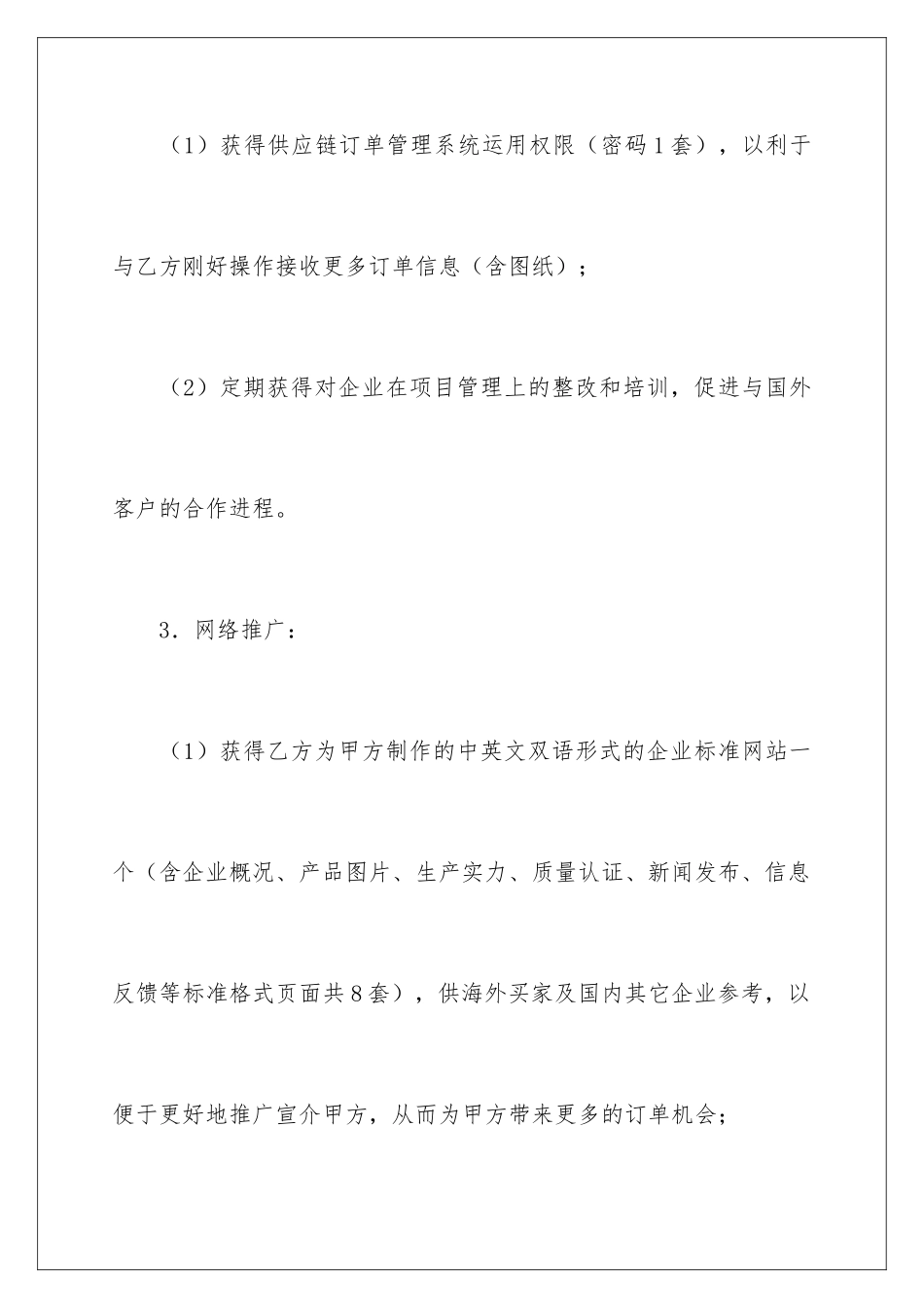 2024代理采购服务合同_第3页