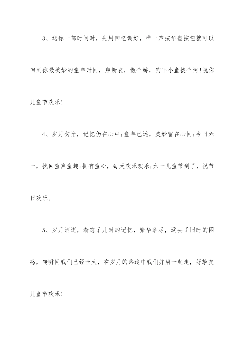 2024代表快乐的六一儿童节祝福_第2页