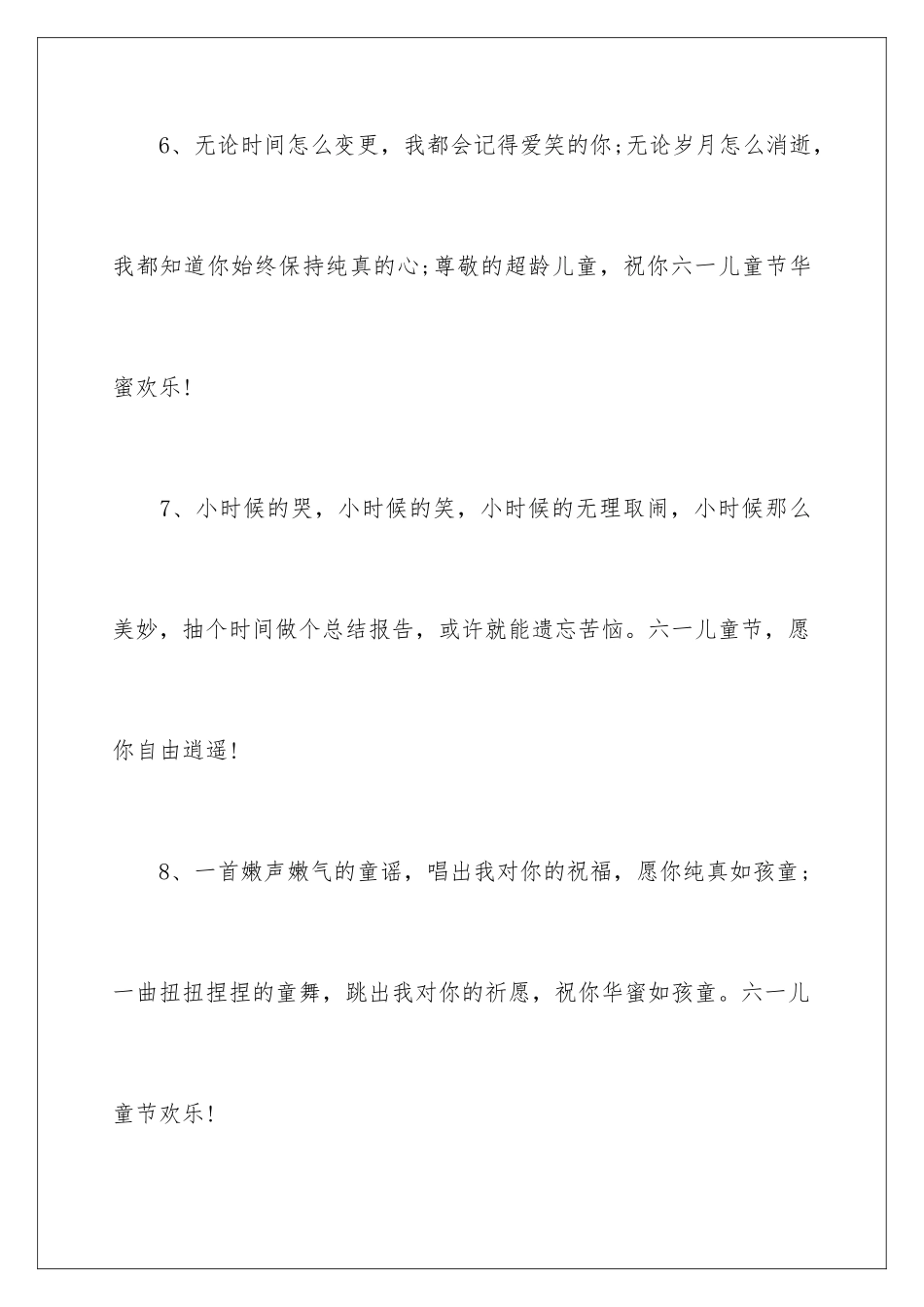 2024代表快乐的六一儿童节祝福_第3页