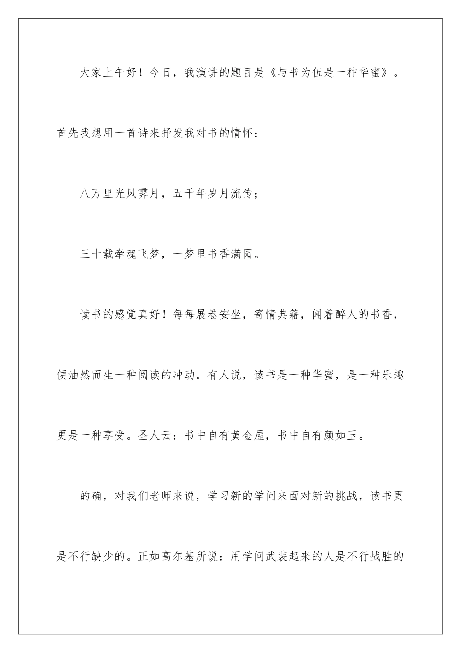 2024以书为伴演讲稿_第2页