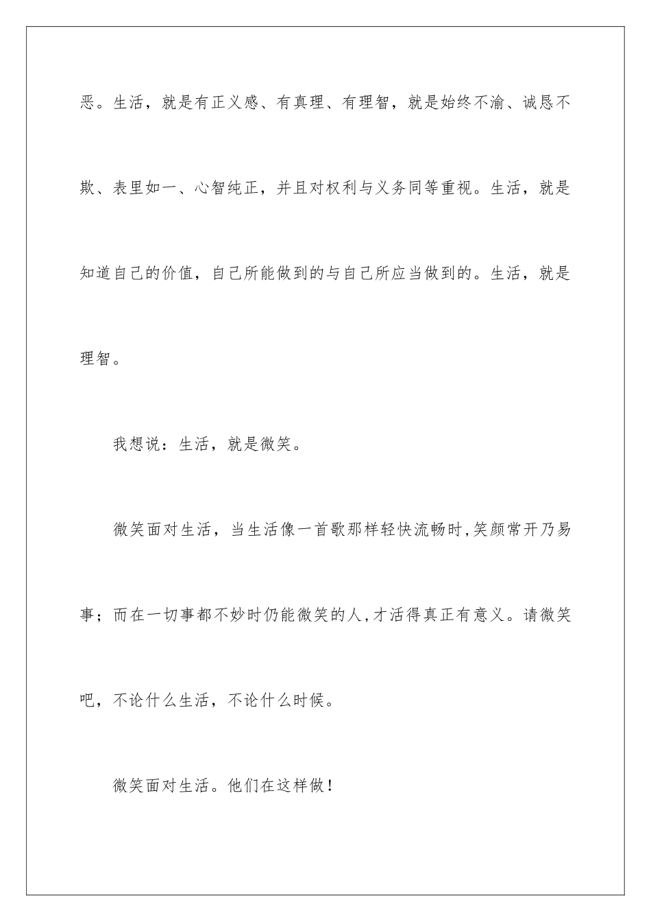 2024以微笑面对生活_第2页